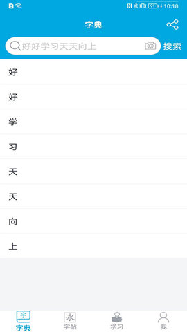 汉字笔画顺序 2.3.6 安卓版 3