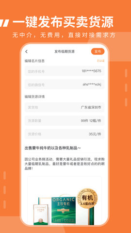 临期食品临期宝 1.3.6 安卓版 2
