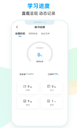 时政题库 3.1.1.3 安卓版 3