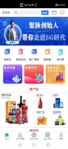 聚换易货联盟 2.3.6 安卓版 3
