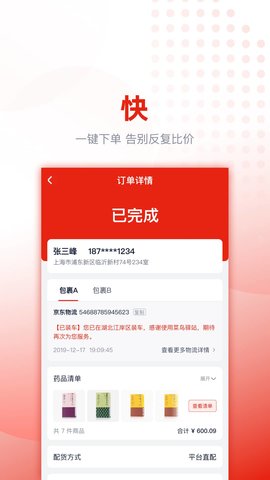 好药优选 4.0.27 安卓版 1
