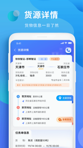 铁铁智运 3.7.7 安卓版 2