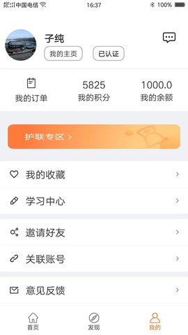 灵谷优护 2.0.6 安卓版 4