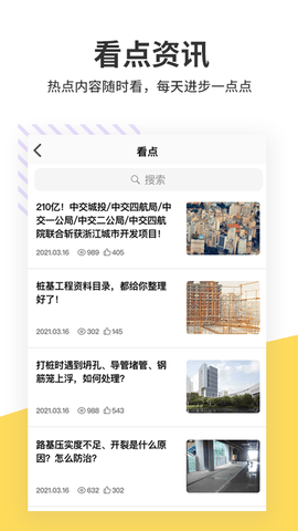 算客工场 3.1.1 安卓版 2