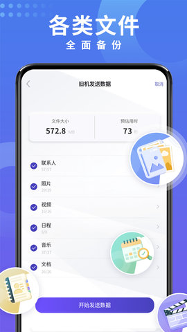 手机数据克隆 1.06 安卓版 2