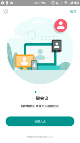 拓麦会议 1.9.17 安卓版 1