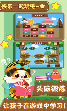 幼儿早教数学 2.0.3 安卓版 2