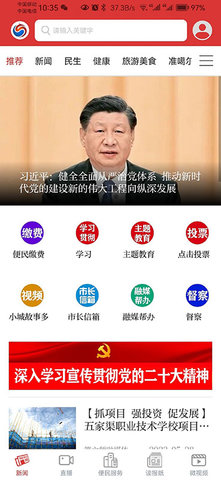 五家渠视界 1.7.7 安卓版 1