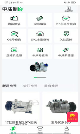 中成制冷 1.6.2 安卓版 1