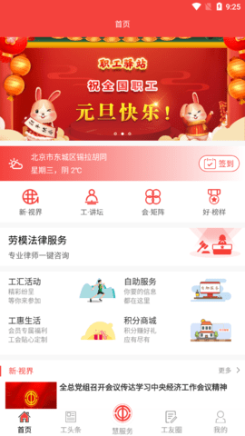 职工驿站-地方范版 1.9.2 安卓版 1