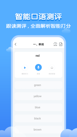 双英口语 3.1.3 安卓版 2
