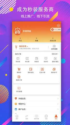 秒装同城 v8.3.7 安卓版 3