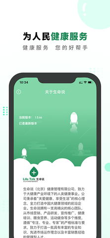 生命说商城 1.0.86 安卓版 4