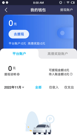 全民GO车主端 6.20.5.0001 安卓版 2