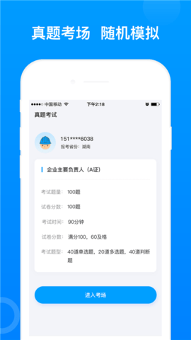三类人员 5.0.8 安卓版 4