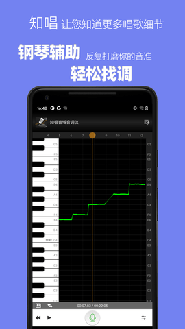 知唱音域音调仪 2.2.0 安卓版 4