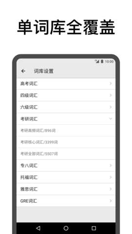 表格背单词 3.14 最新版 3