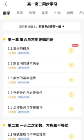 清北道远视频书 1.3.33 安卓版 2