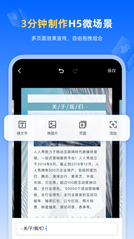 人人秀 3.7.5 安卓版 3