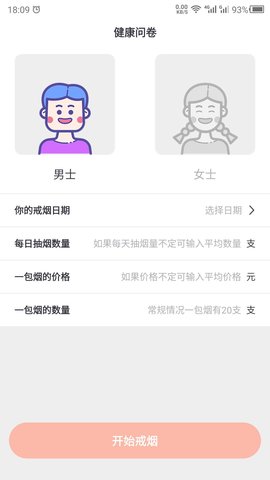 戒烟 24.7.29 安卓版 1