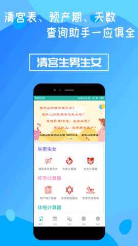 清宫生男生女 4.7.0 安卓版 1