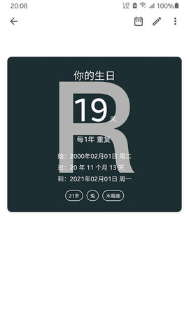 记得日子 0.16.1 安卓版 2