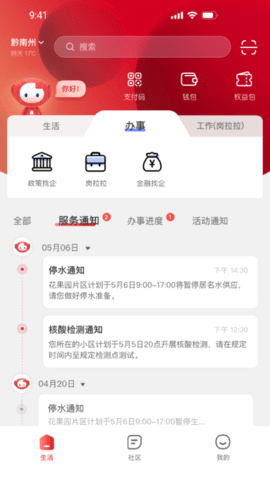 贵人家园 3.1.2 安卓版 2