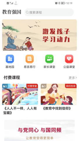教育强国 4.9 安卓版 2