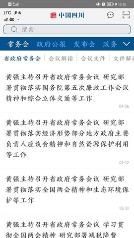 中国四川 5.8 安卓版 2