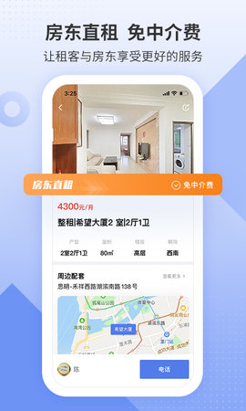房地产联合网 1.5.2 安卓版 1