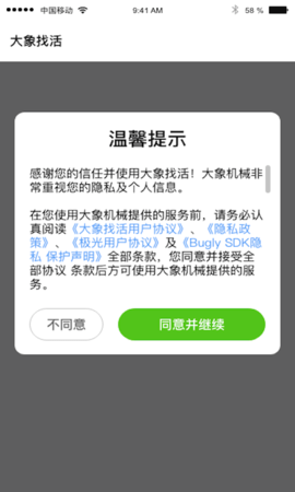 大象找活 3.2.4 安卓版 3