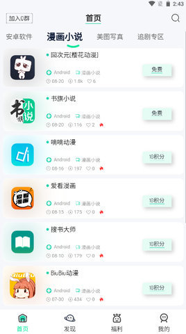山海软件库2.0 2.2.0 安卓版 3
