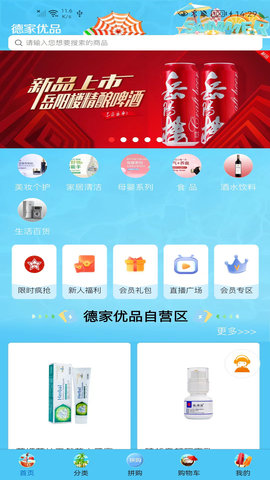德家优品 8.0 安卓版 1