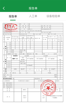 丝路车检 1.9.1 安卓版 4