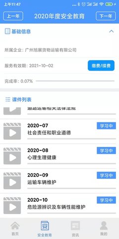 交安网校 2.1.6 安卓版 1