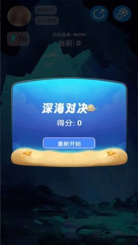深海对决 2.0.2 安卓版 1