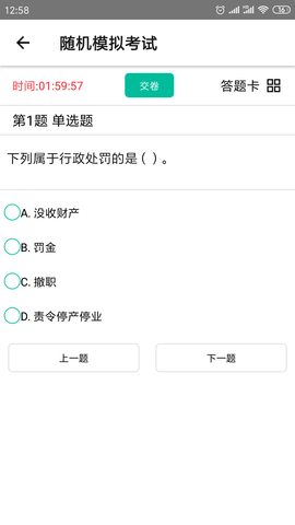 智考题库 1.4.2 安卓版 4