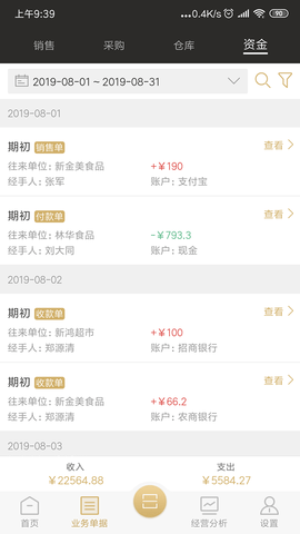 云小批 1.5.1 安卓版 3