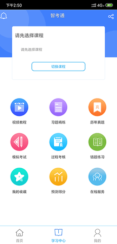 智考通 1.0 安卓版 3