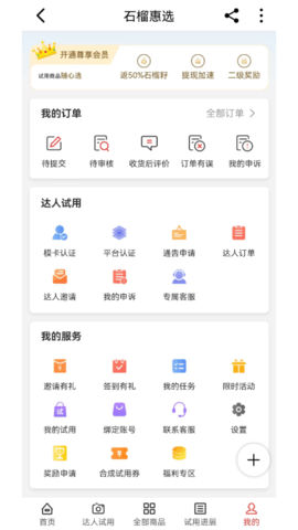 石榴惠选 1.5.3 安卓版 4