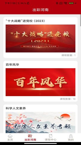河南干部网络学院 12.5.5 安卓版 1
