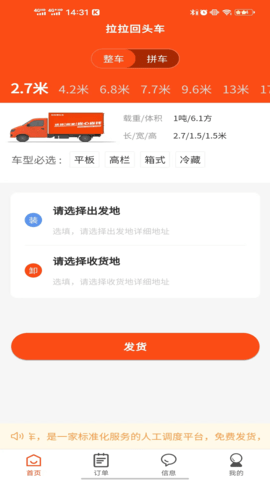 拉拉回头车 5.4.3 安卓版 1