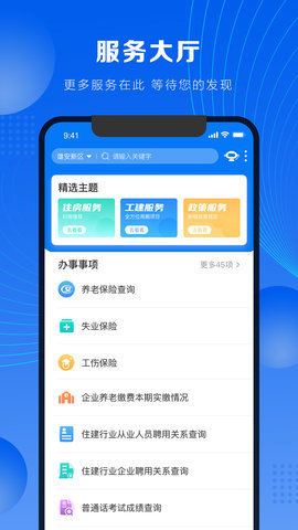 政通雄安 2.4.4 安卓版 1