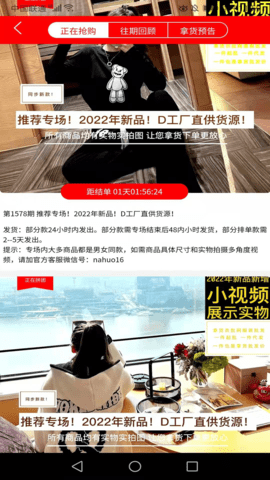 拿货 5.4.0 安卓版 3