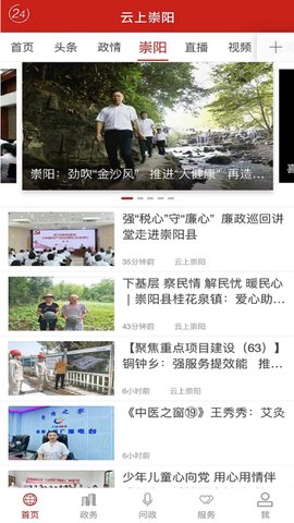 云上崇阳 1.2.4 安卓版 3