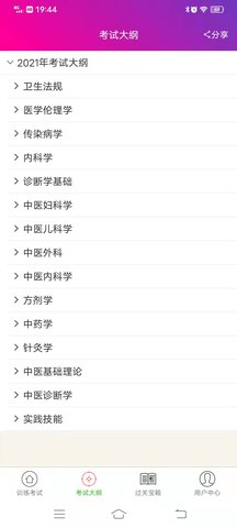 中医执业助理医师总题库 6.2.4 安卓版 3