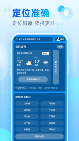 乐福天气 3.5.00 安卓版 1