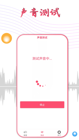 声波除水清灰 1.3.6 安卓版 3