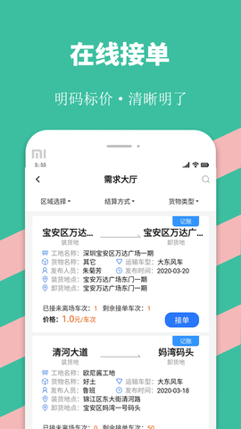 优途快达司机 3.5.6 安卓版 1