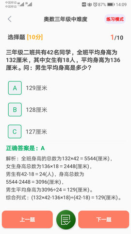小学数学试题练习 2.96 安卓版 2